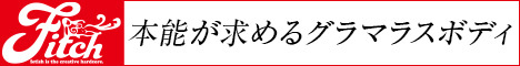 Fitch(フィッチ)の外部リンク用バナー